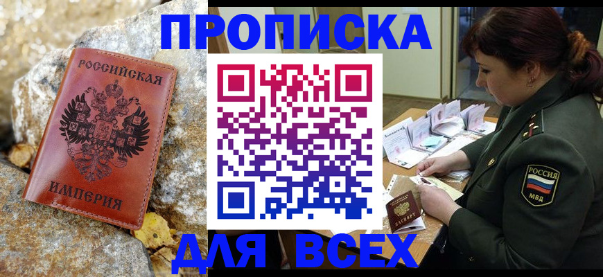 прописка иностранных граждан в Малгобеке