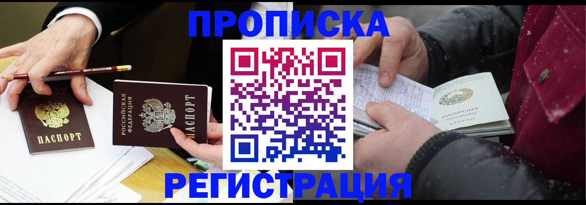 прописка паспорт в Малгобеке