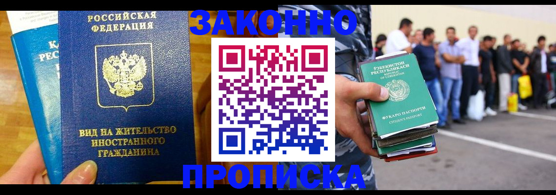 временная регистрация в квартире в Малгобеке