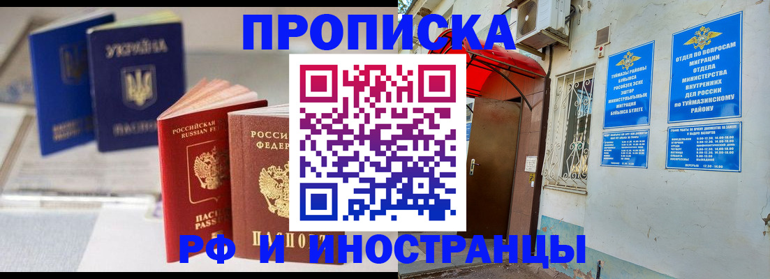 прописка иностранных граждан в Малгобеке