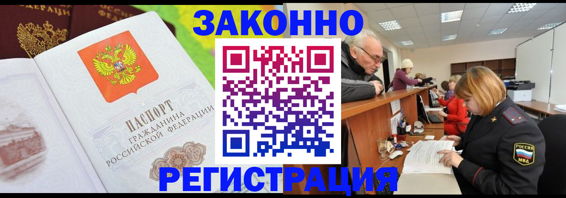 прописка гарантия в Малгобеке
