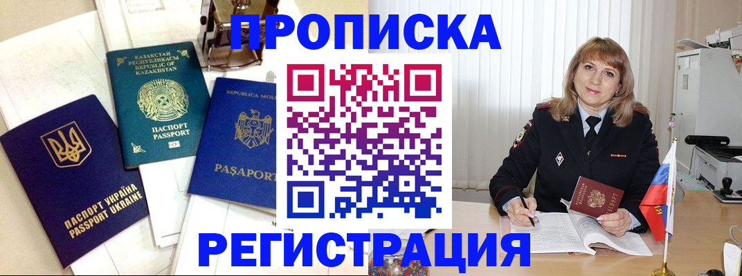 временная регистрация адрес в Малгобеке